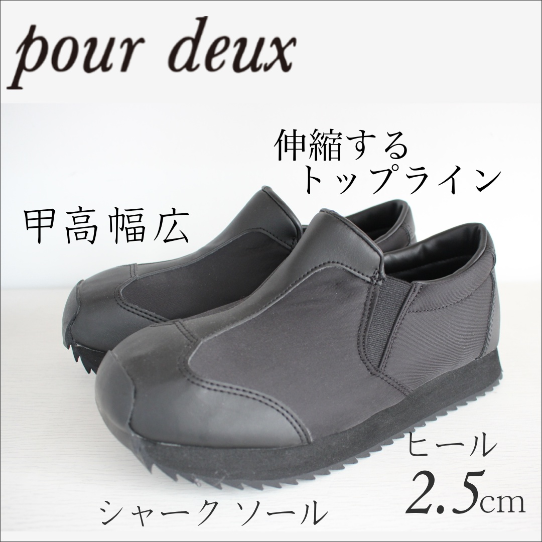 厚底スニーカー 黒 pour deux プルドゥの厚底スニーカー