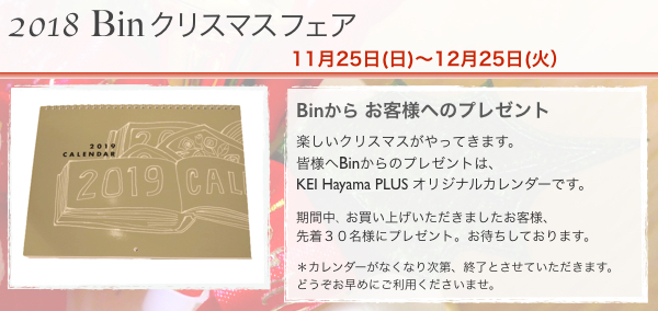 クリスマスプレゼント Bin